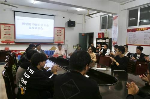 19级信计专业家校联系会 19级信计专业家校联系会