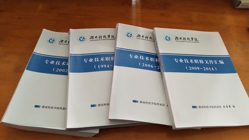 米兰官方端网页版1994-2014年专业技术职务任职文件汇编