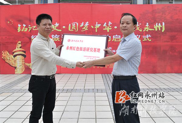 米兰官方端网页版被授予“永州红色旅游研究基地”