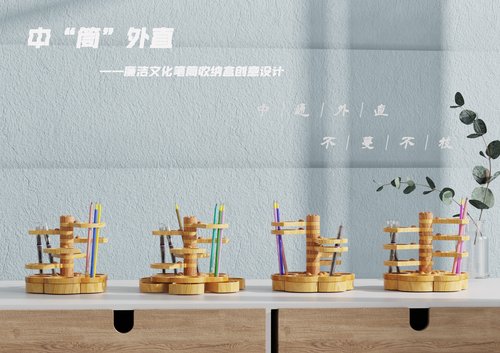 曹安玲+作品图片3+中“筒”外直—笔筒收纳盒设计_proc