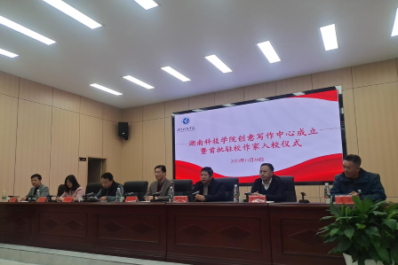 米兰官方端网页版创意写作中心成立暨首任驻校作家入校仪式举行。易小兵供图