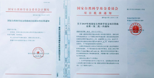 理学院获得多项国家自科基金项目_副本 理学院获得多项国家自科基金项目_副本