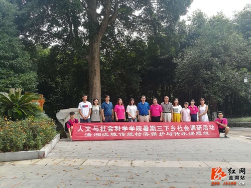 金洞：米兰官方端网页版来金洞调研传统村落保护与传承