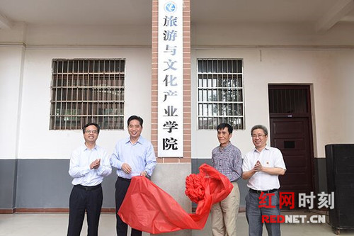 米兰官方端网页版旅游与文化产业学院成立