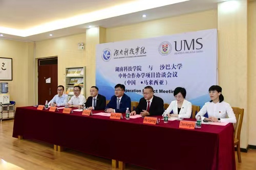 米兰官方端网页版与马来西亚沙巴大学举办合作办学项目视频洽谈会