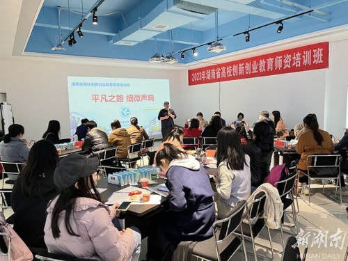 湖南省高校创新创业教育师资培训在米兰官方端网页版举办