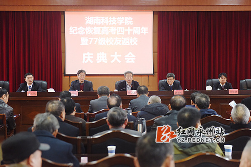 米兰官方端网页版：举行纪念恢复高考四十周年暨77级校友返校活动