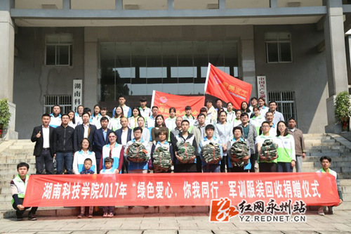 米兰官方端网页版:2000套军训服有了新主人