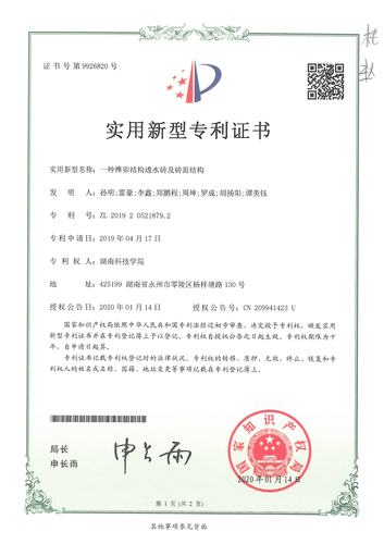 孙明ZL201920521879.2榫卯结构透水砖实用新型