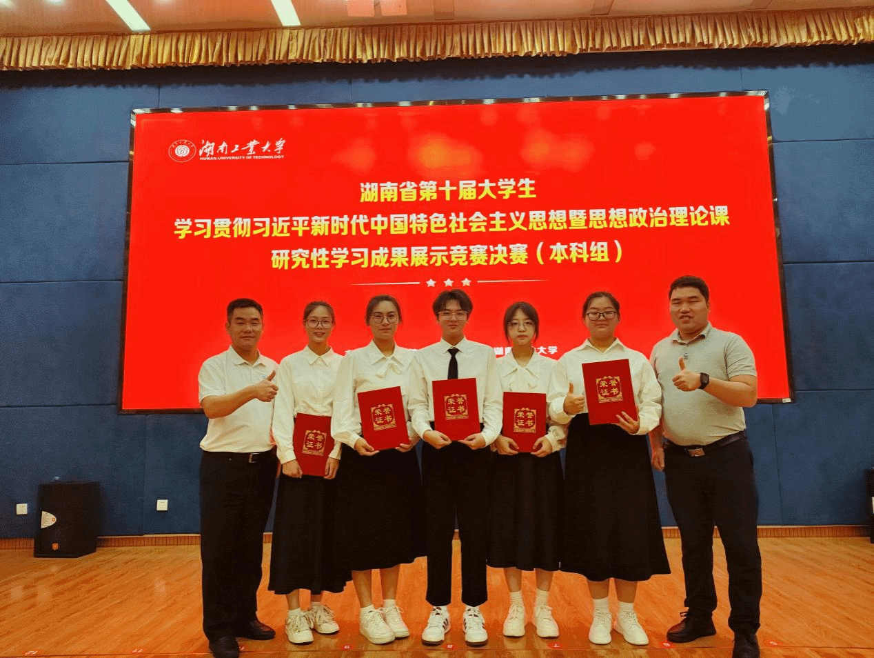 学校在湖南省第十届大学生研究性学习成果展示竞赛中荣获特等奖.png 学校在湖南省第十届大学生研究性学习成果展示竞赛中荣获特等奖.png