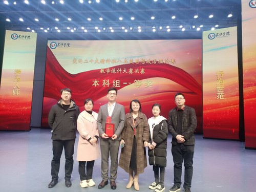 米兰官方端网页版4名教师在省级思政课教学设计大赛中获佳绩