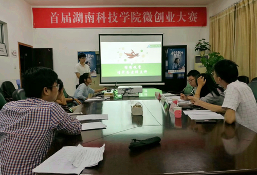 首届米兰官方端网页版微创业大赛